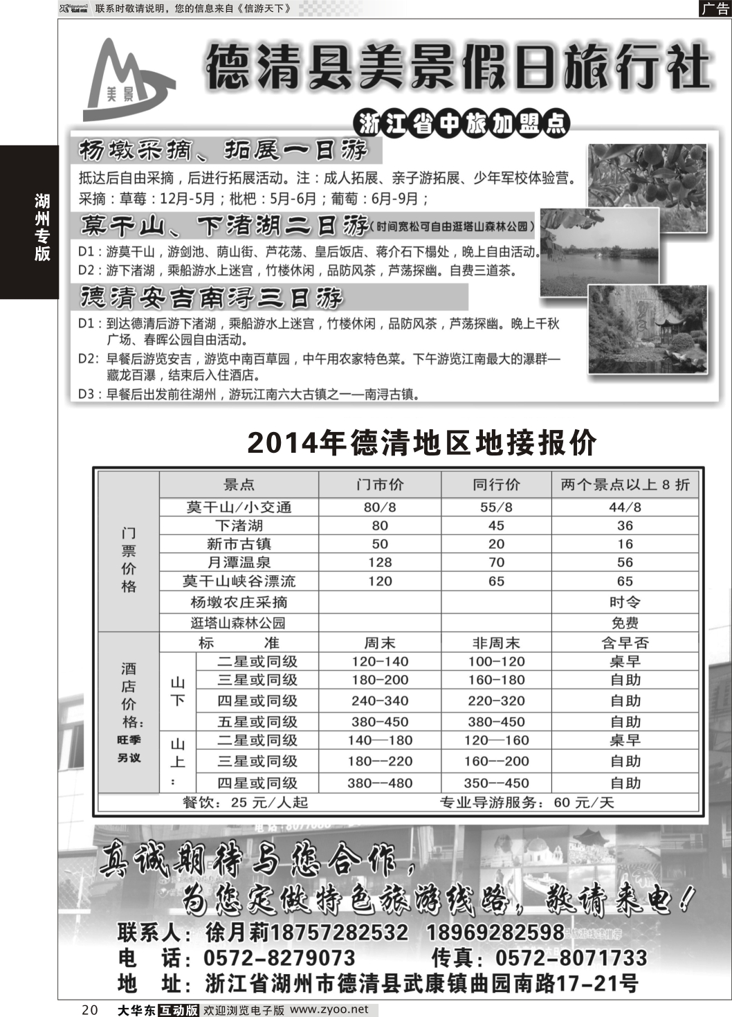 20 德清美景假日旅行社---湖州德清地区专业