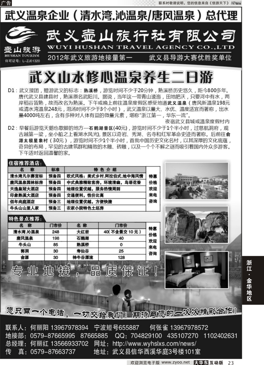 23 武义壶山旅行社