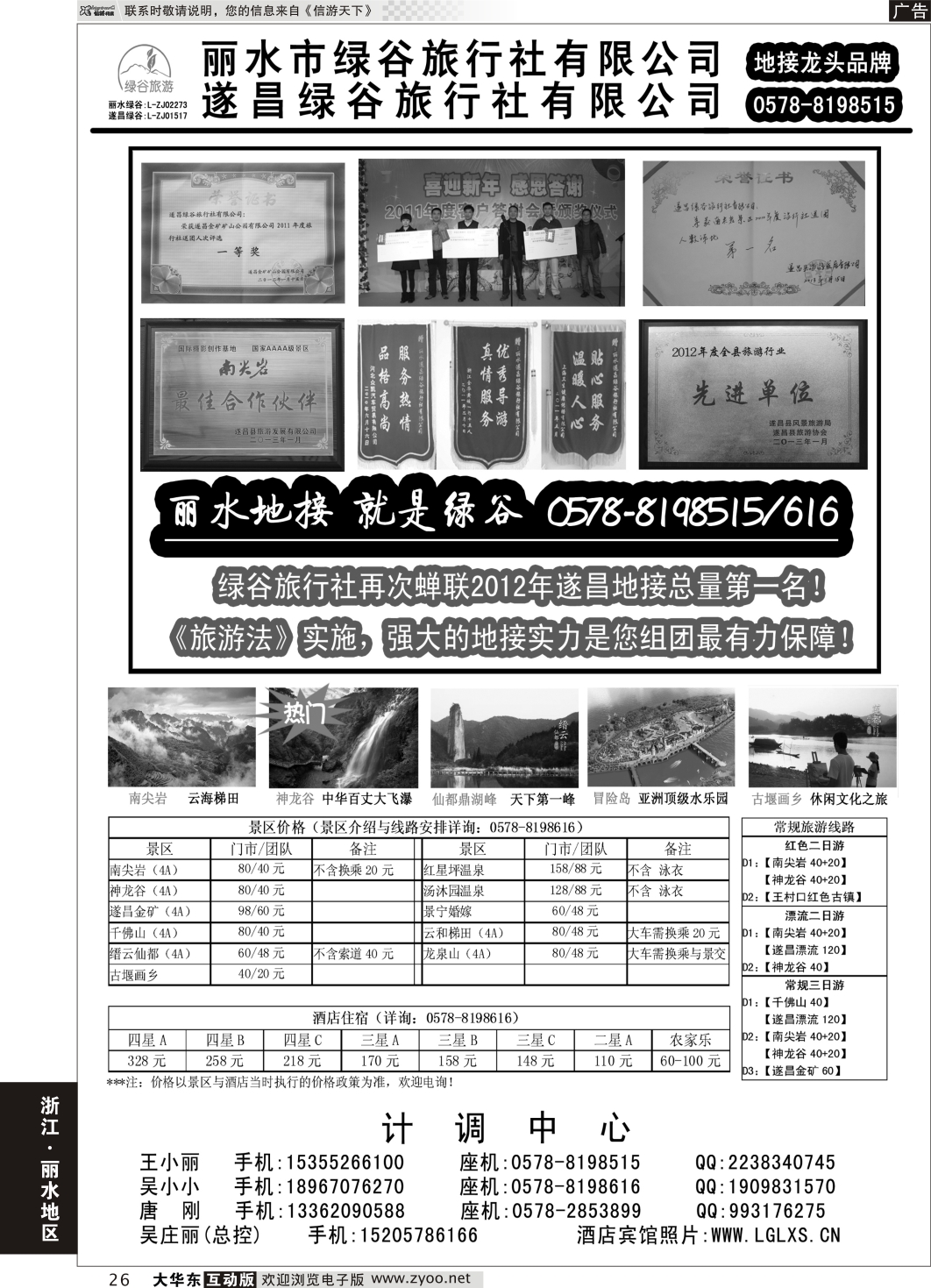26 遂昌绿谷旅行社