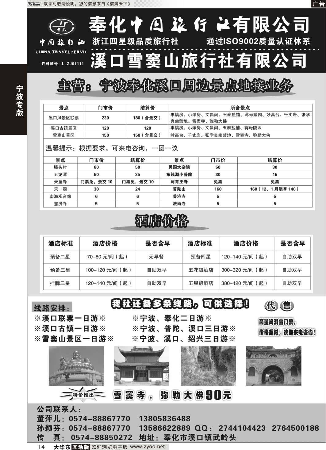 14 奉化中国旅行社有限公司
