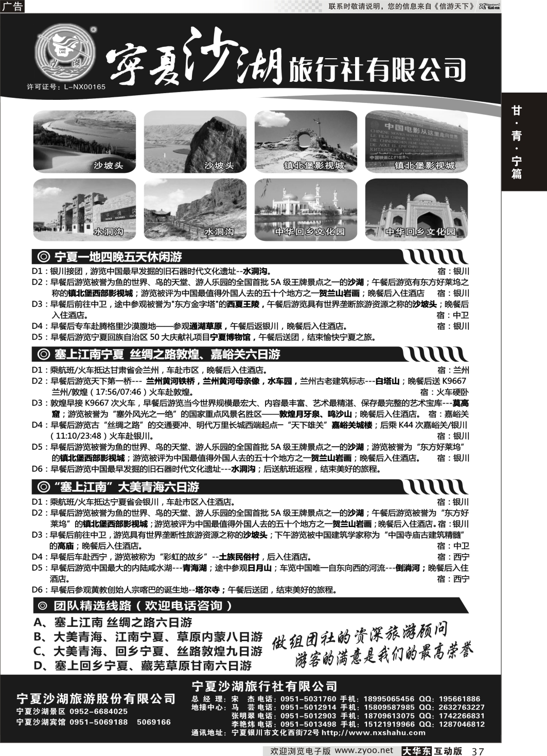 37 宁夏沙湖旅行社