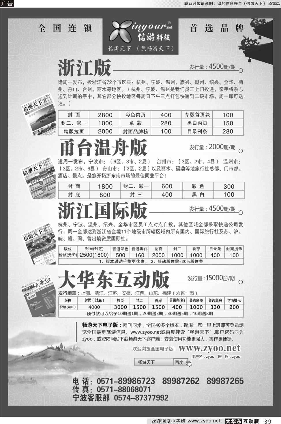 39《信游天下》浙江四大版本
