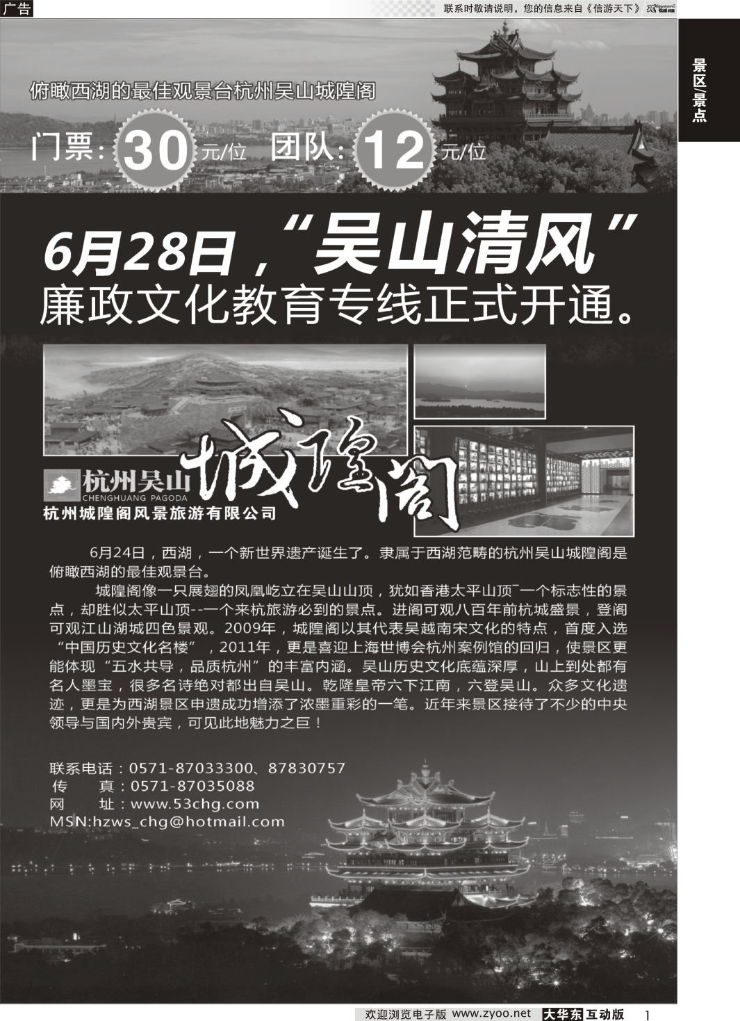 1 杭州城隍阁风景旅游有限公司