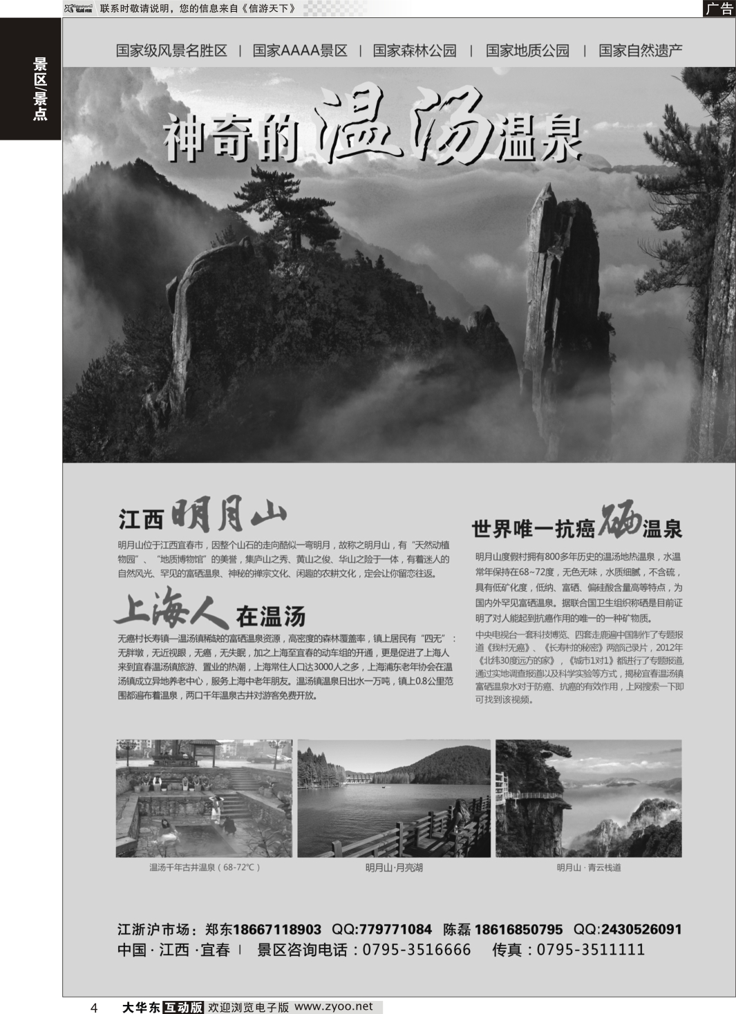 4 明月山景区