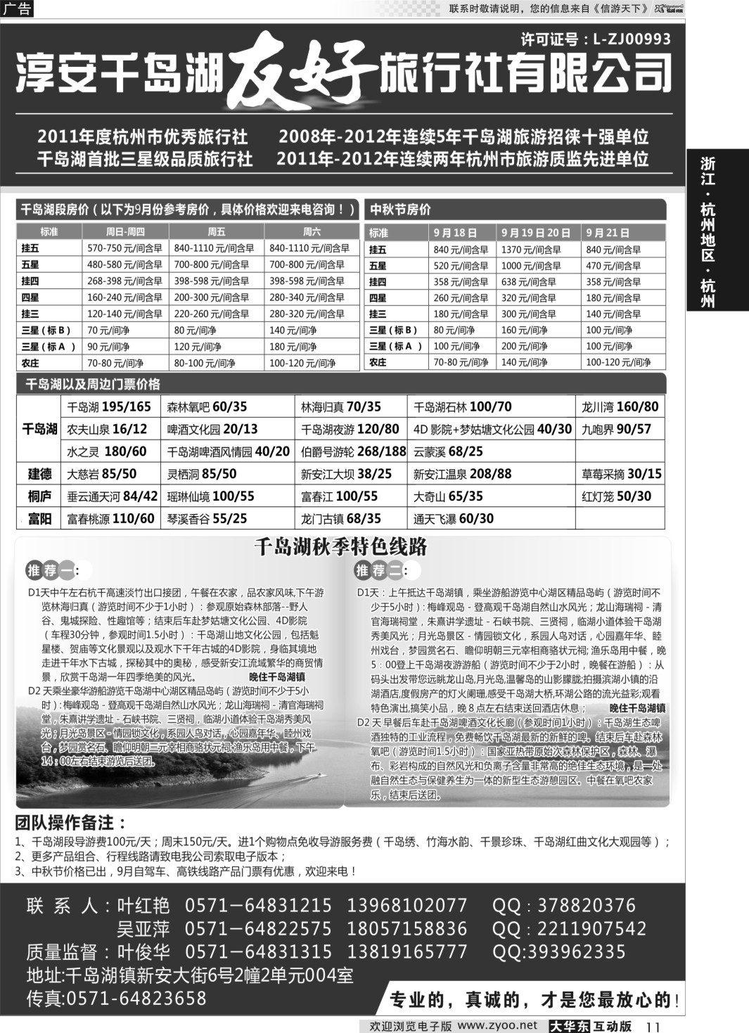 11 千岛湖友好旅行社