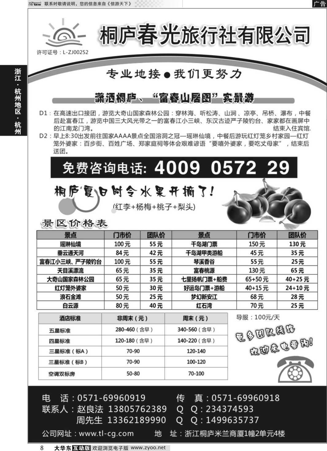 8 桐庐春光旅行社