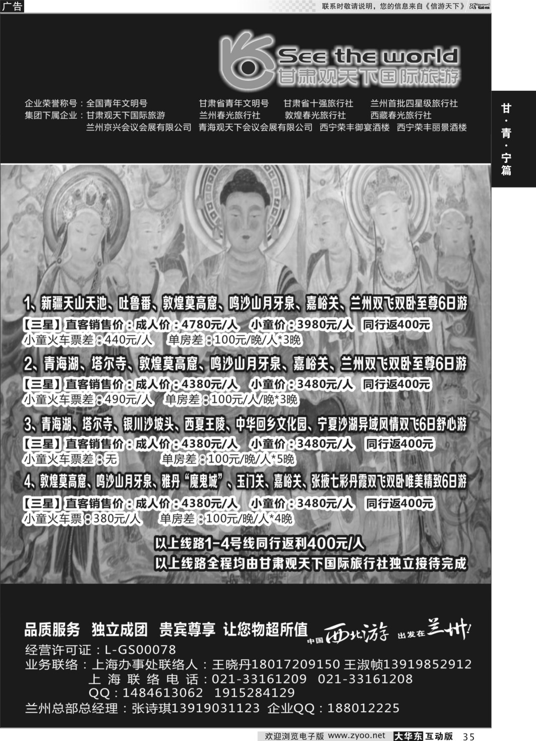 35 甘肃观天下国际旅游（原兰州春光旅行社）