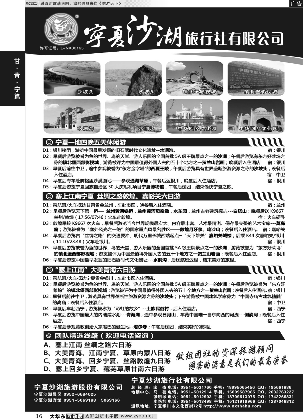 36 宁夏沙湖旅行社