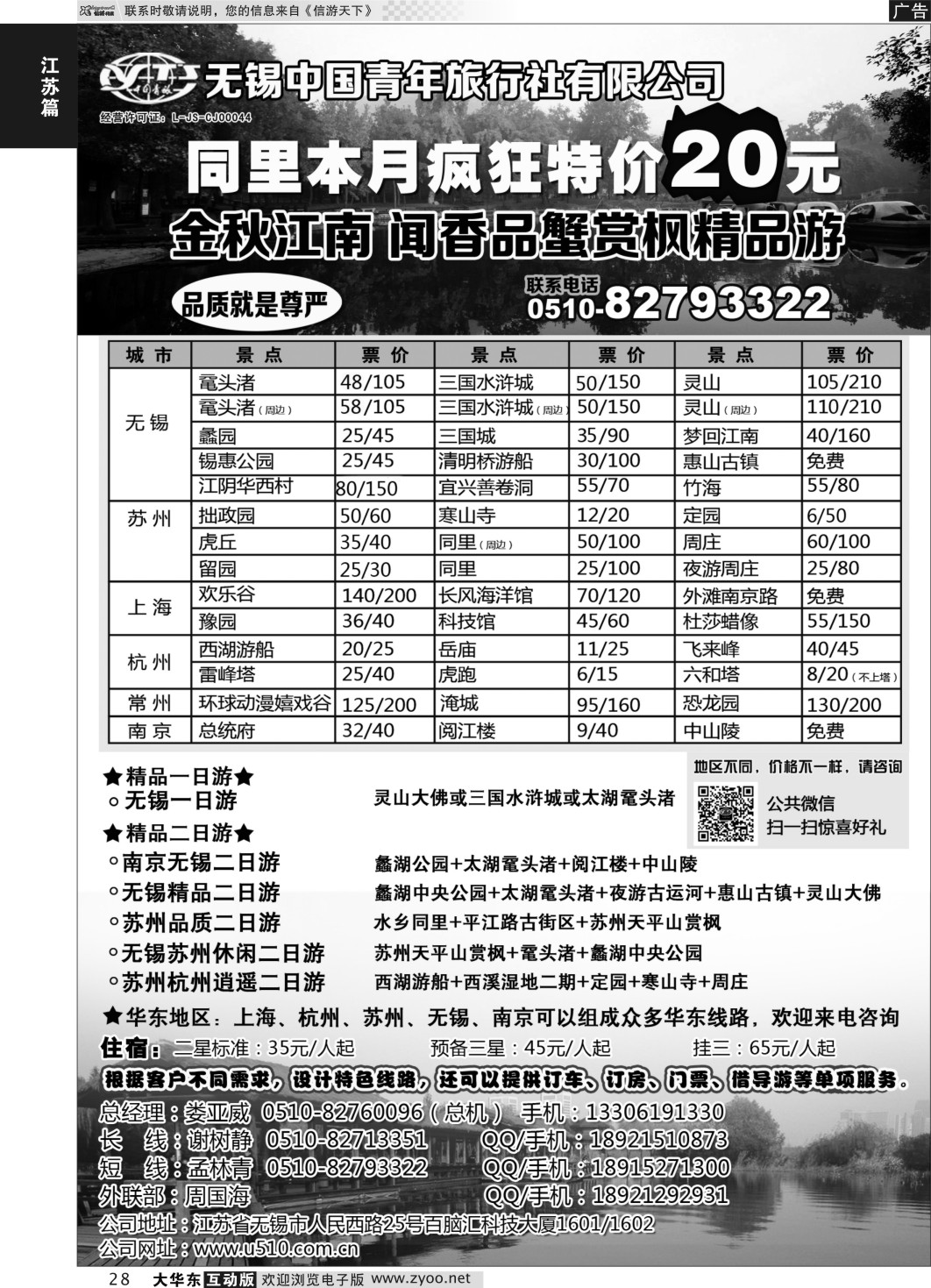 28 无锡中国青年旅行社