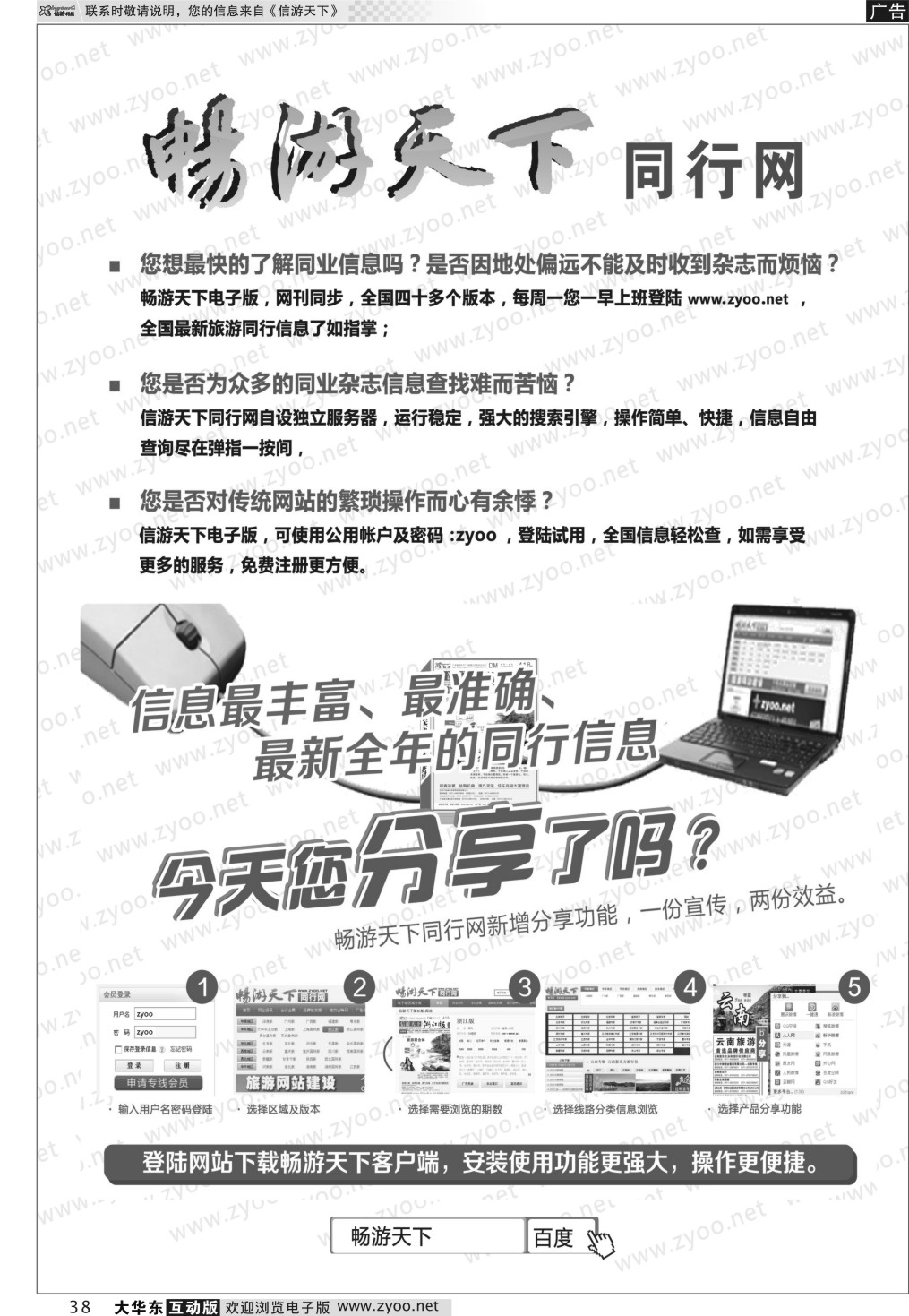 38 畅游天下同行网
