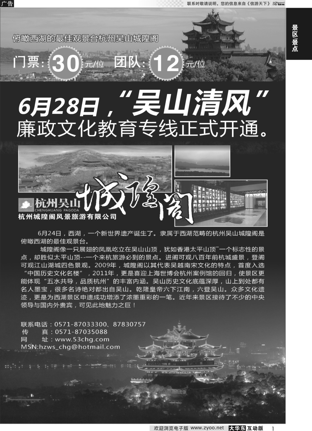 1 杭州城隍阁风景旅游有限公司