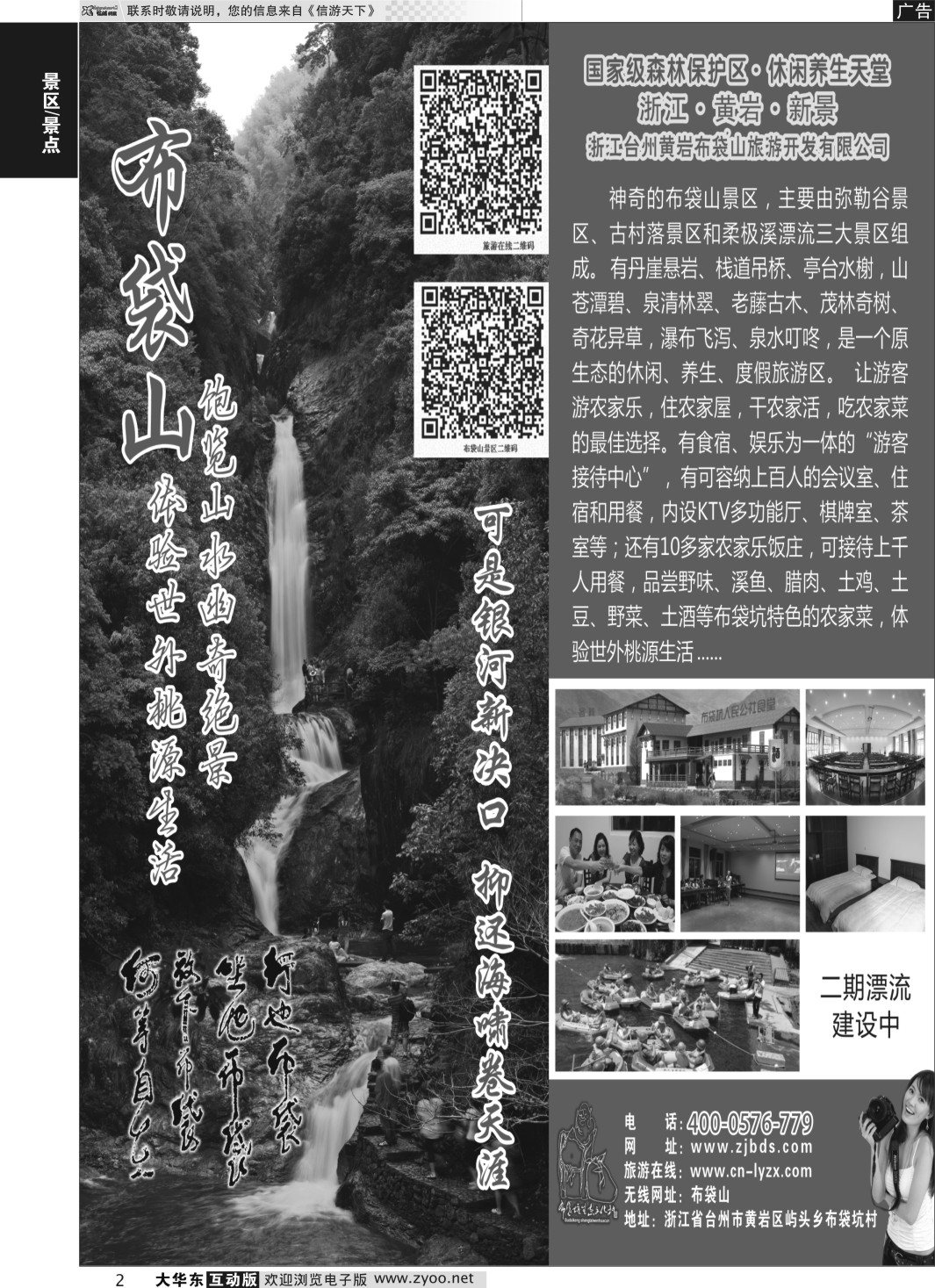 2 浙江台州黄岩布袋山风景区