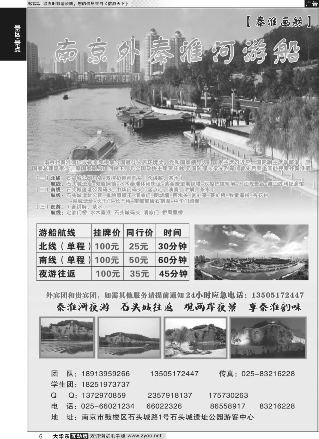 6 南京外秦淮河游船【秦淮画舫】