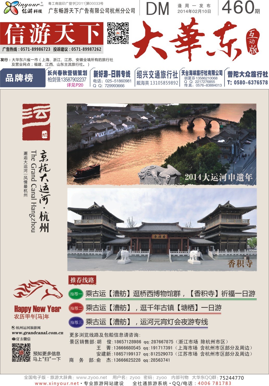 封面 京杭大运河●杭州景区常规线路推荐
