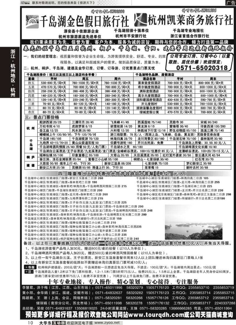 10 千岛湖友好旅行社