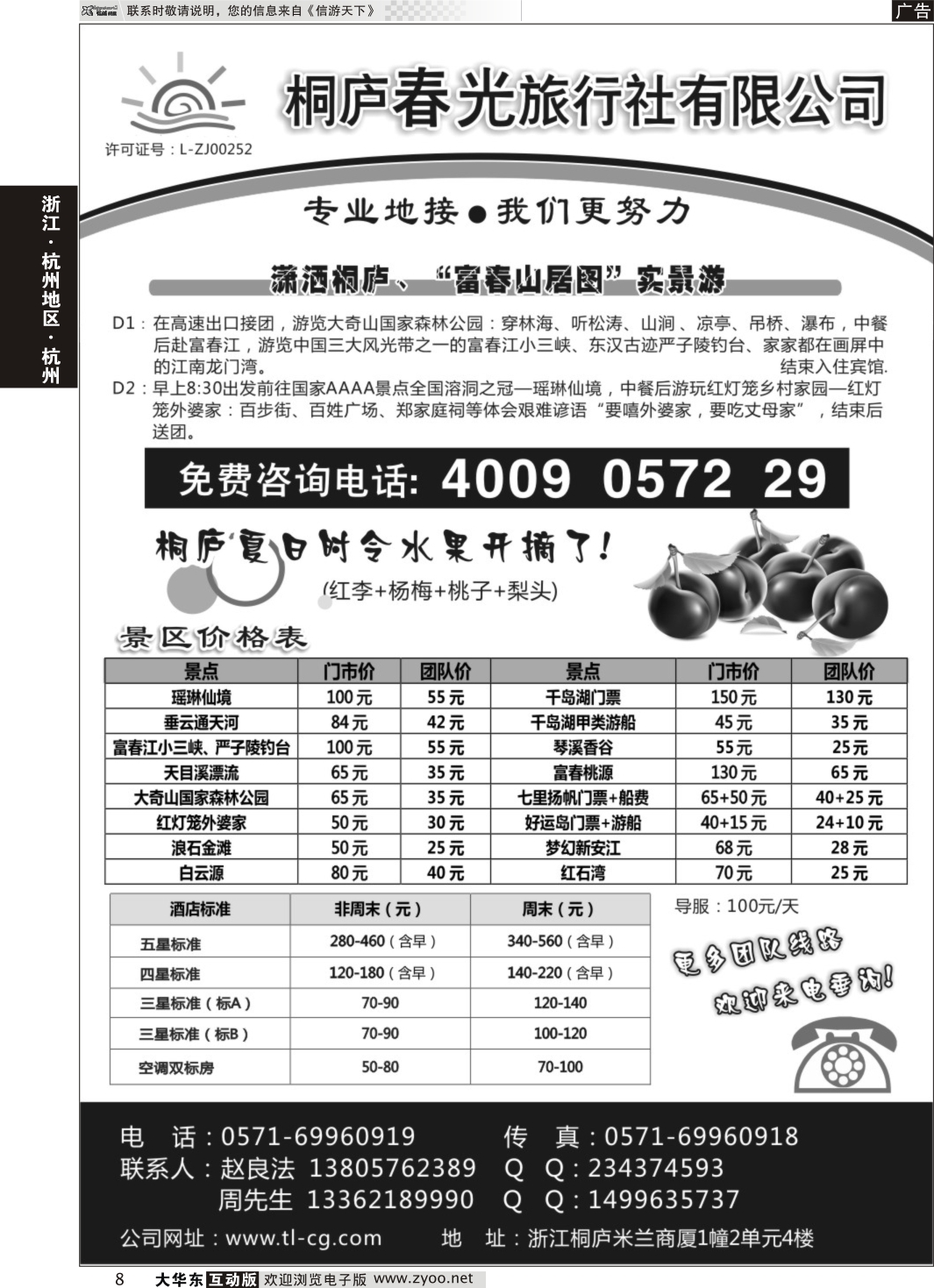 8 桐庐春光旅行社