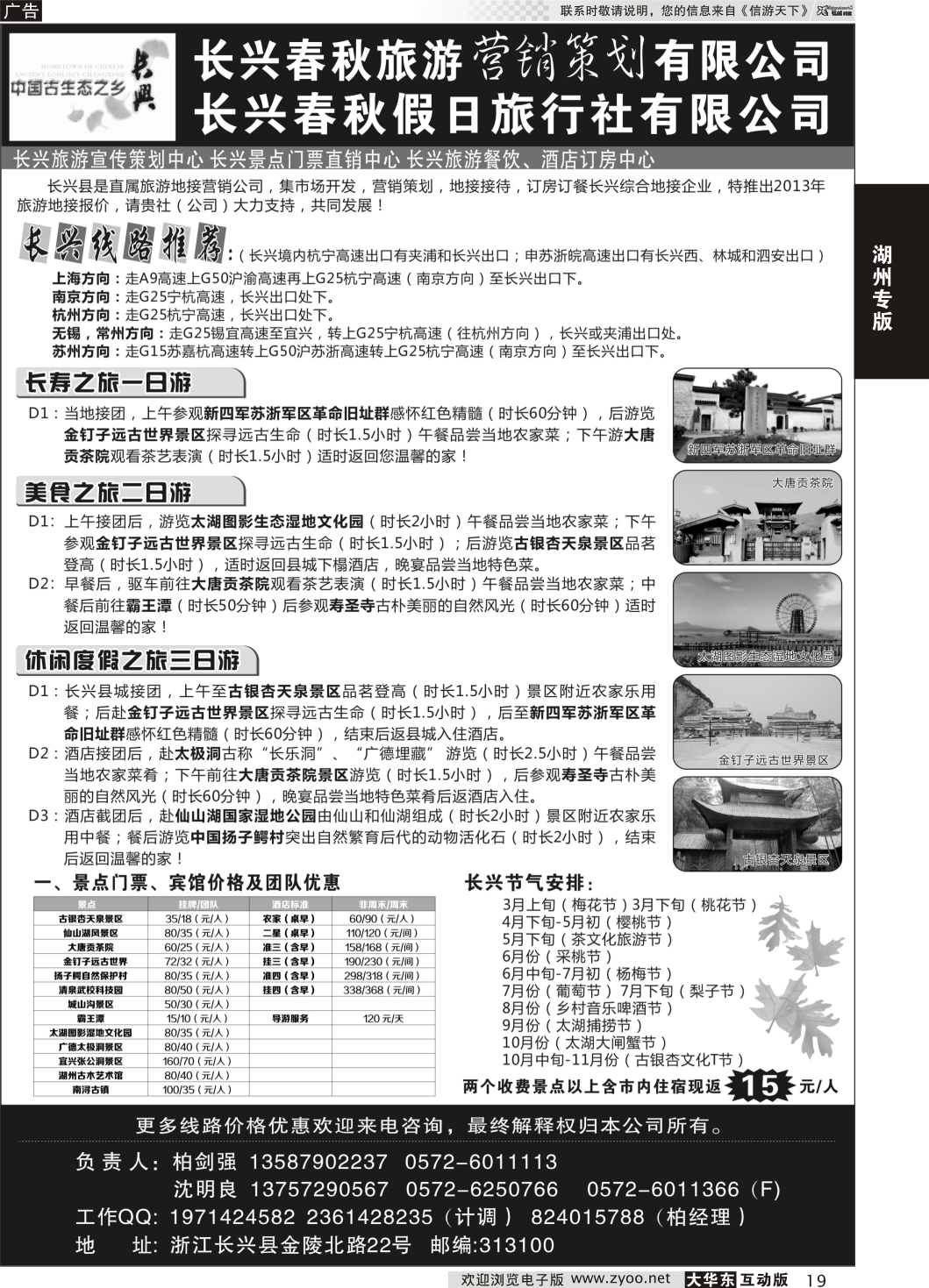 19 长兴春秋旅游营销策划有限公司--长兴春秋假日旅行社
