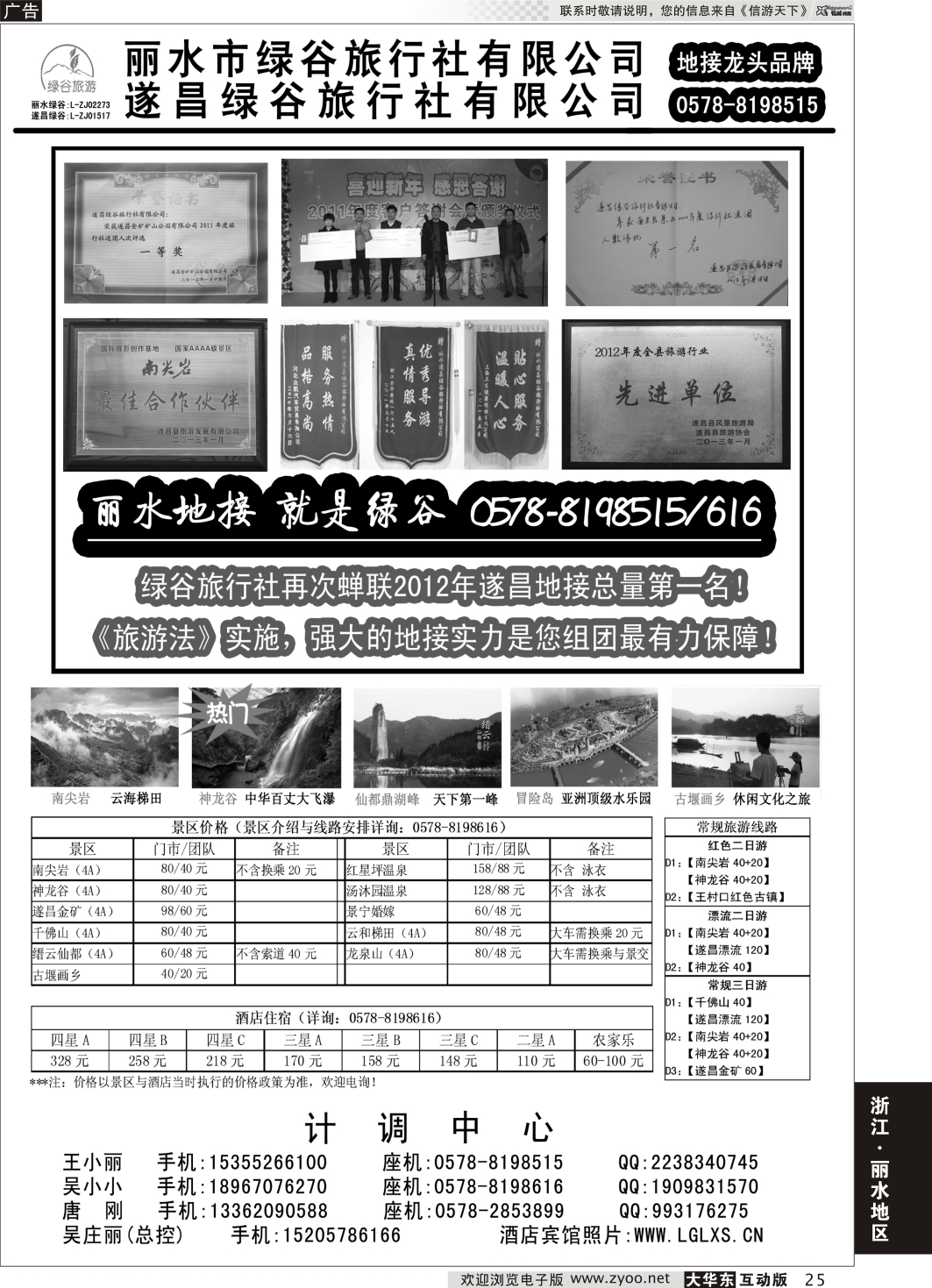 25 遂昌绿谷旅行社