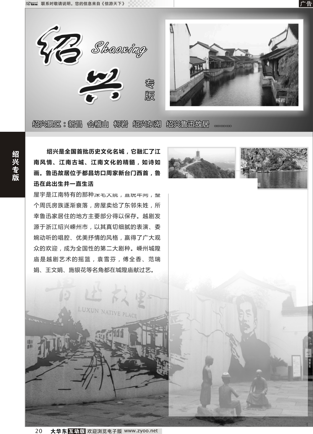 20 绍兴专版