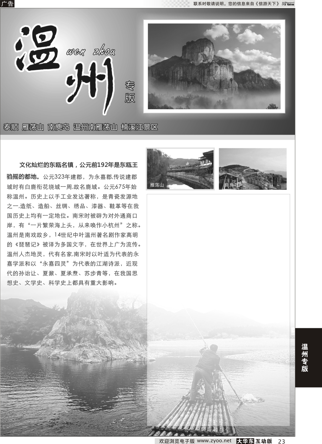 23 温州专版