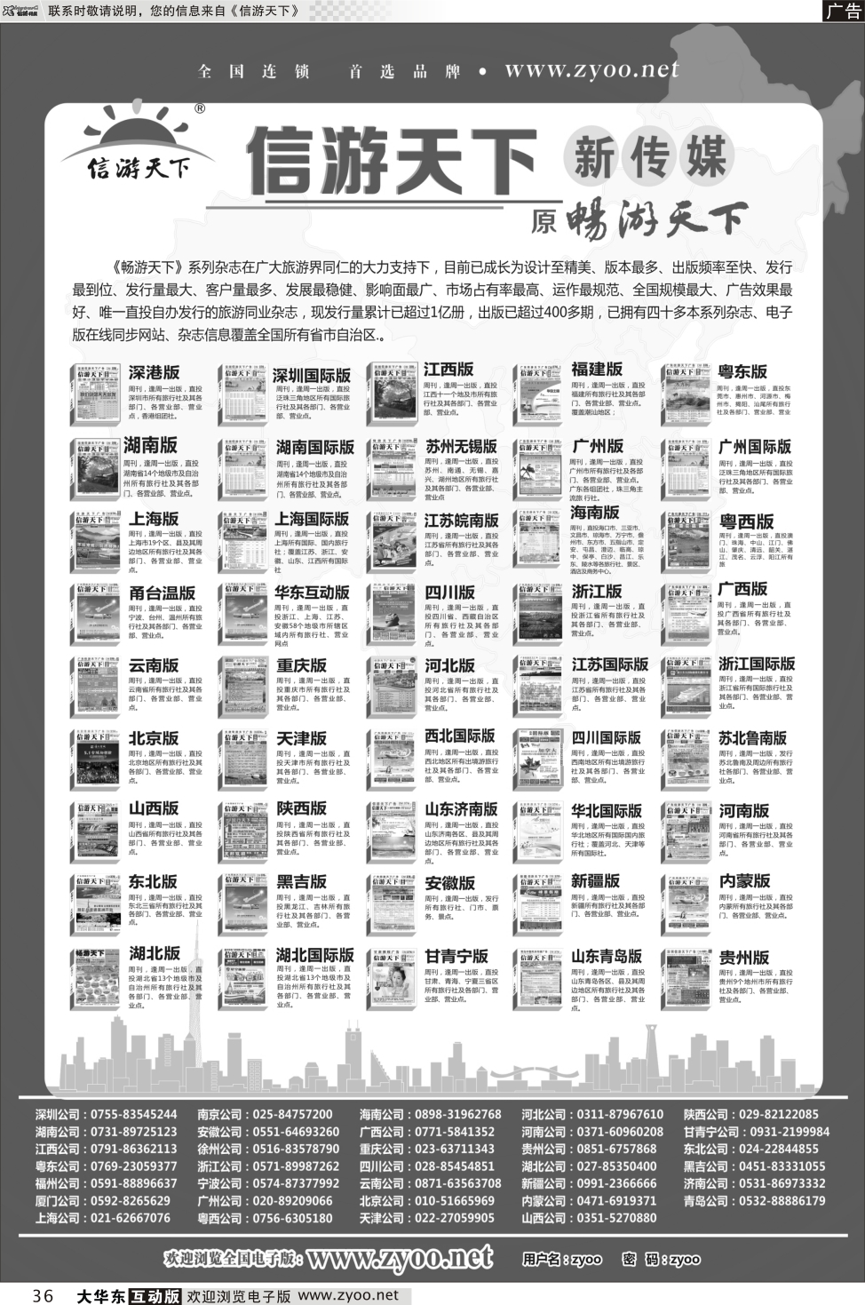 36 《信游天下》系列杂志
