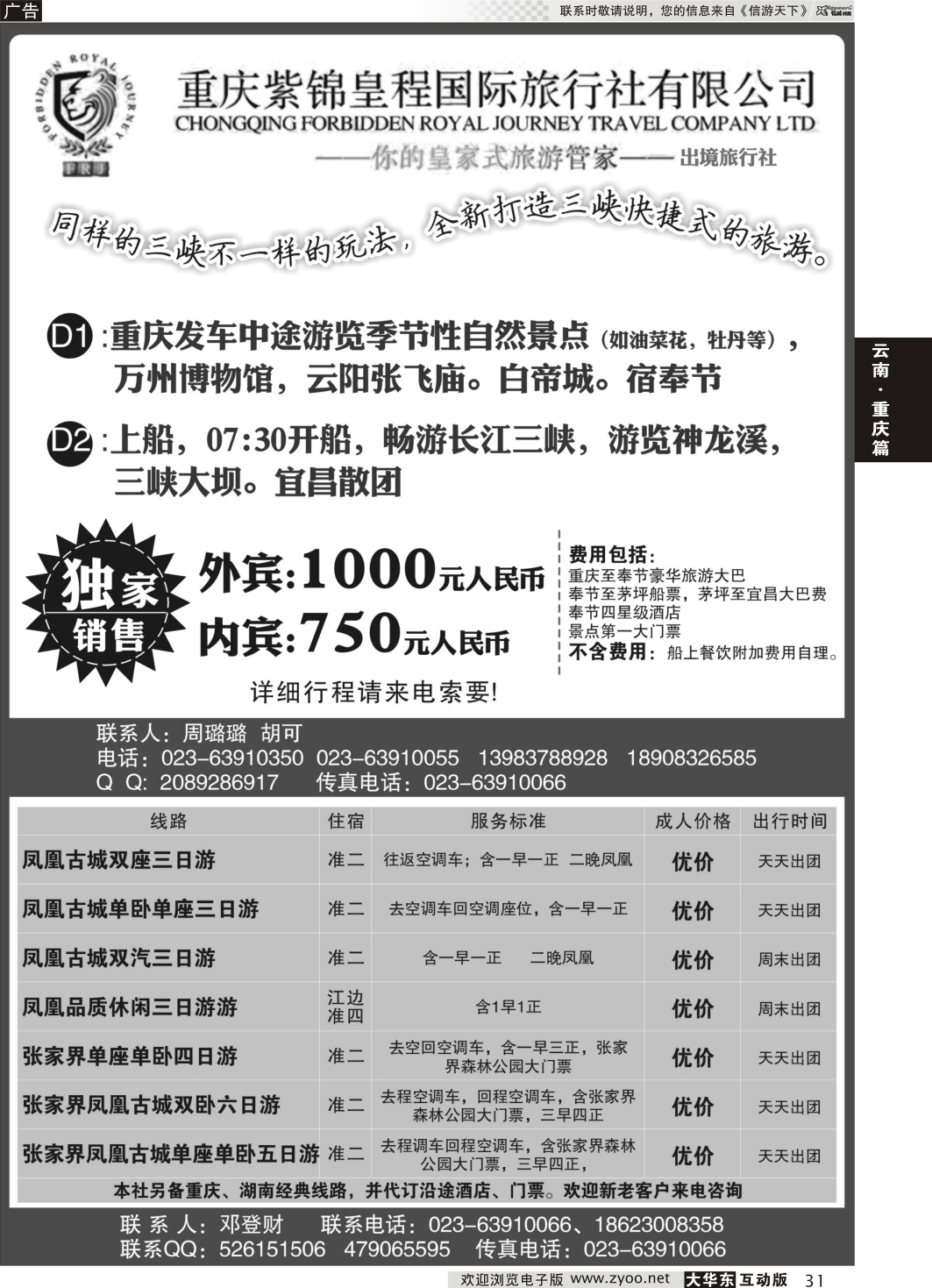 31 紫金皇程-重庆三峡周边