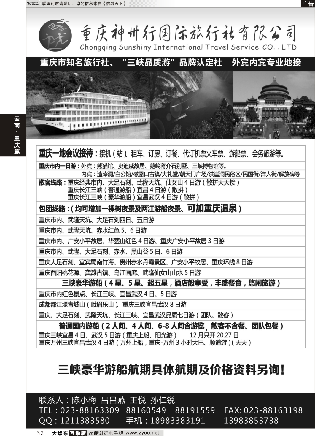 32 重庆神州行国际旅行社