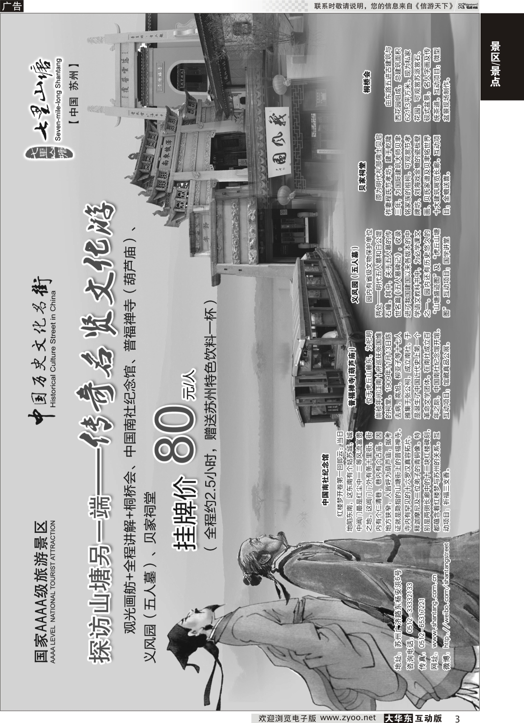 3 苏州七里山塘景区
