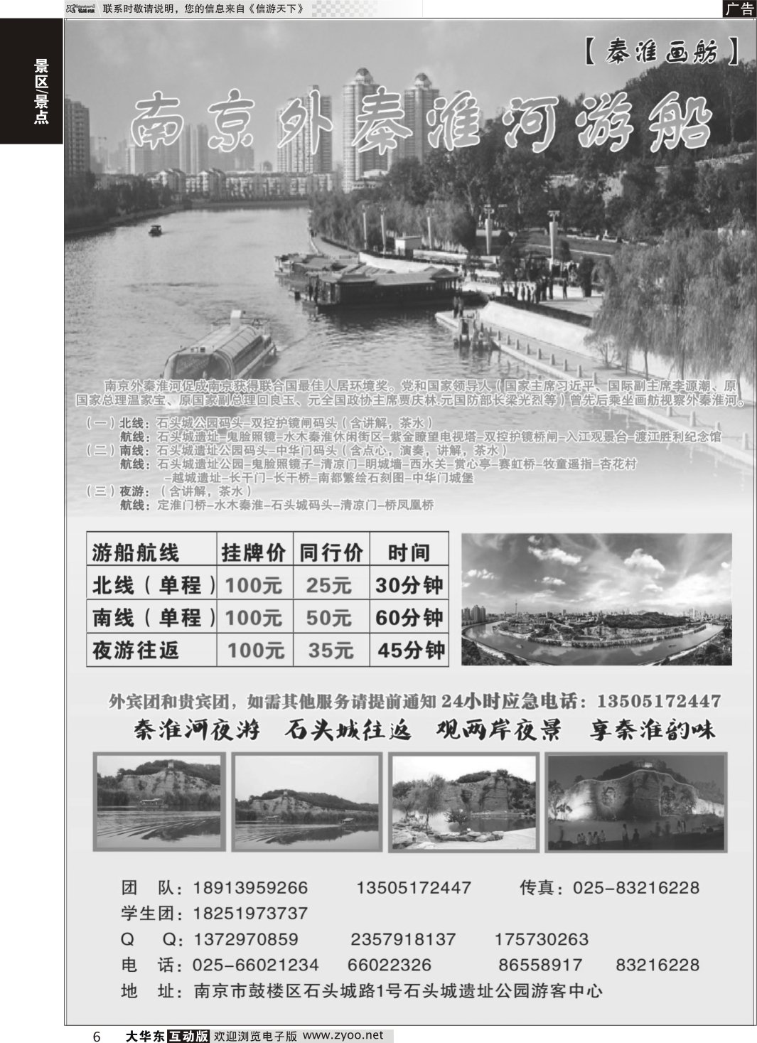 6 南京外秦淮河游船【秦淮画舫】