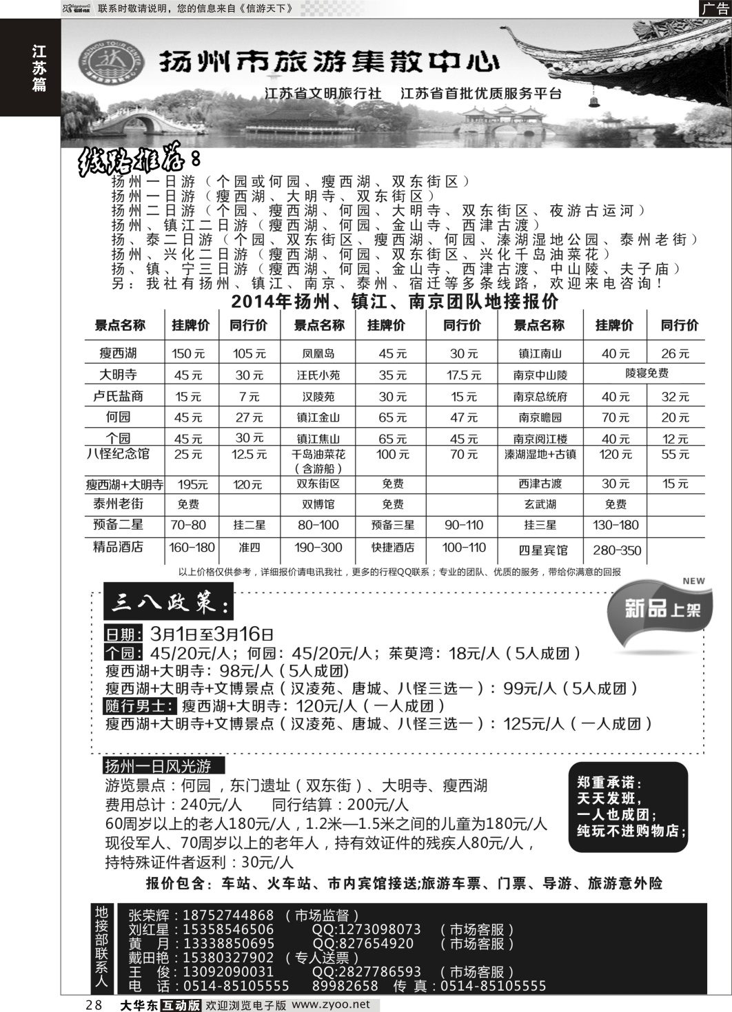 28 扬州市旅游集散中心