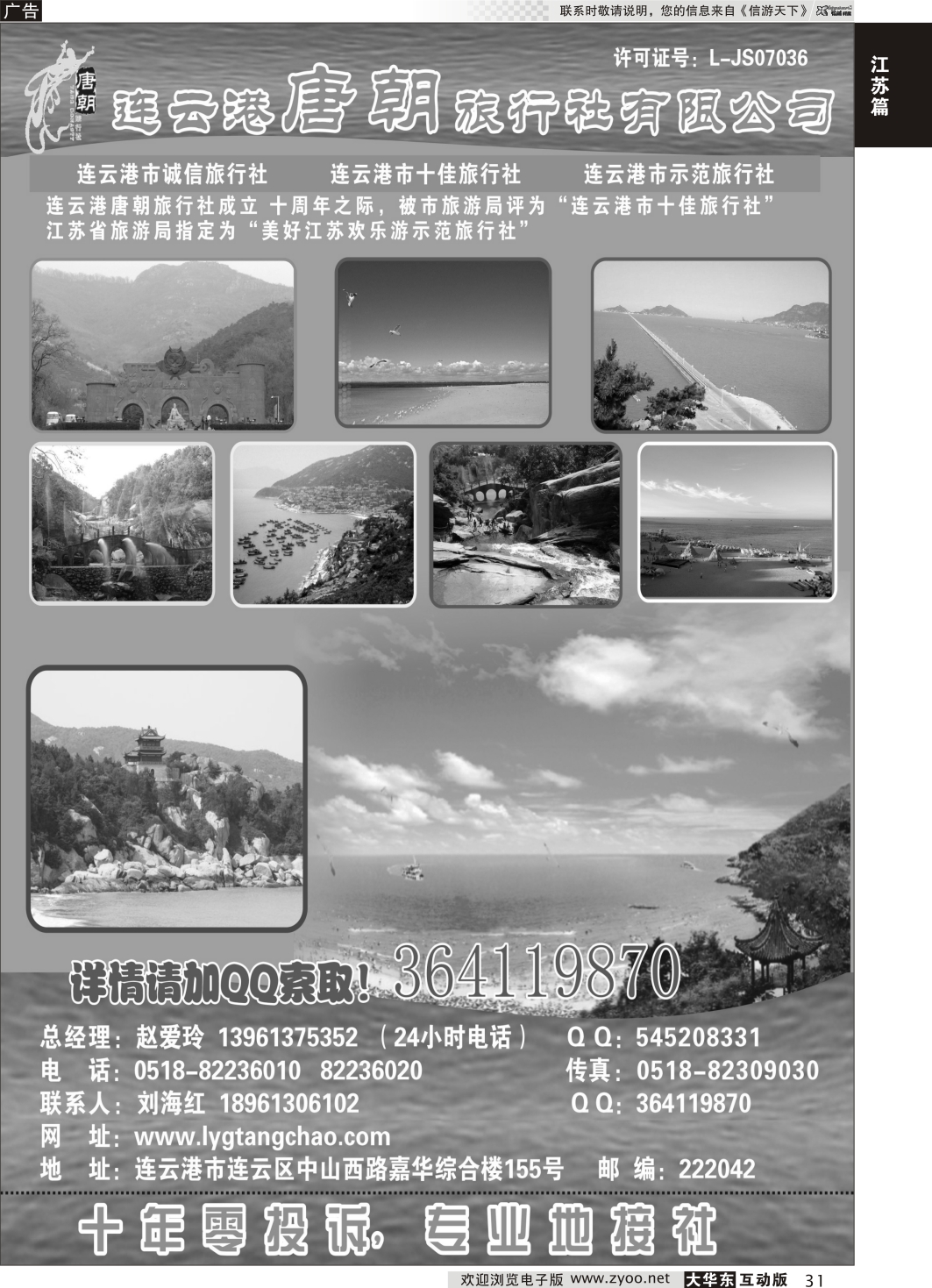 31 连云港唐朝旅行社