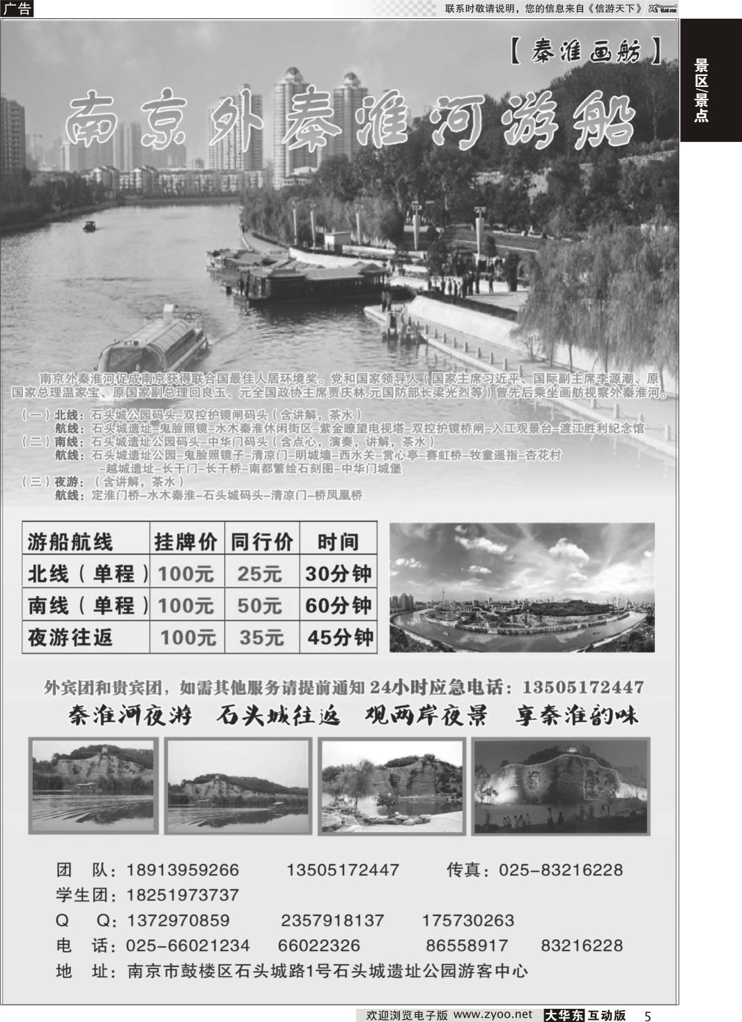 5 南京外秦淮河游船【秦淮画舫】