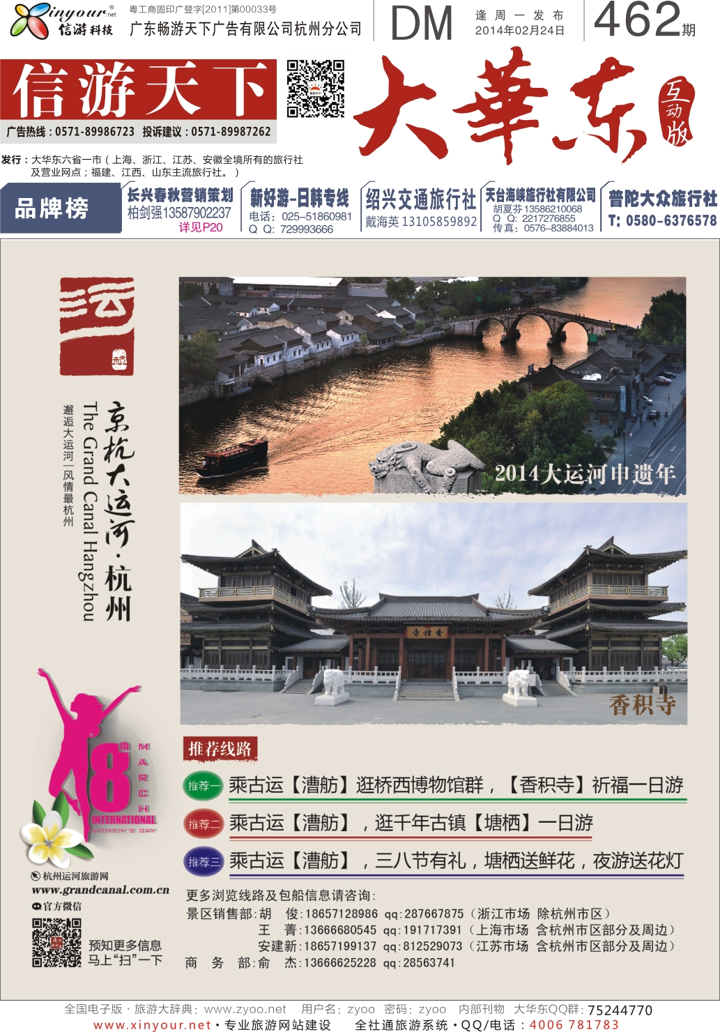 封面 京杭大运河●杭州景区3.8线路推荐