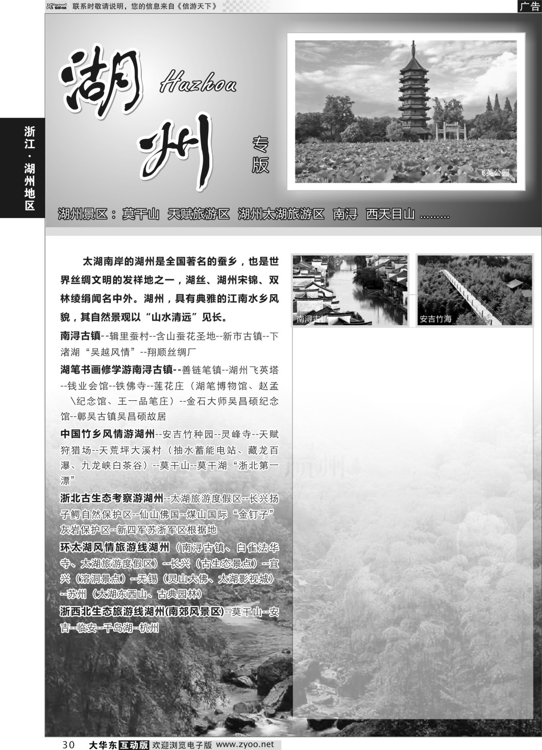 30 湖州专版