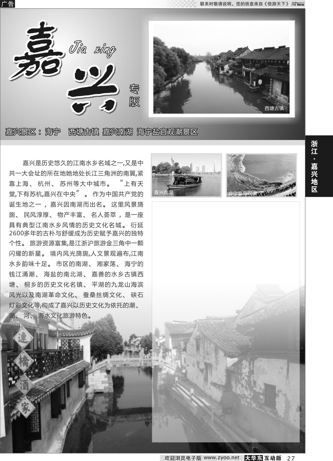 27 嘉兴专版