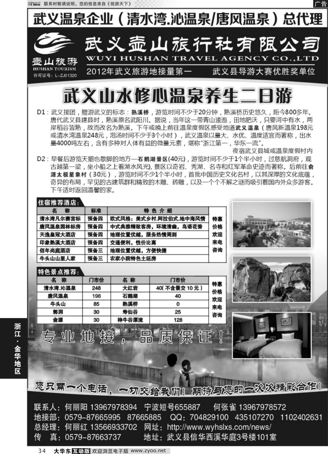 34 武义壶山旅行社｛01320｝