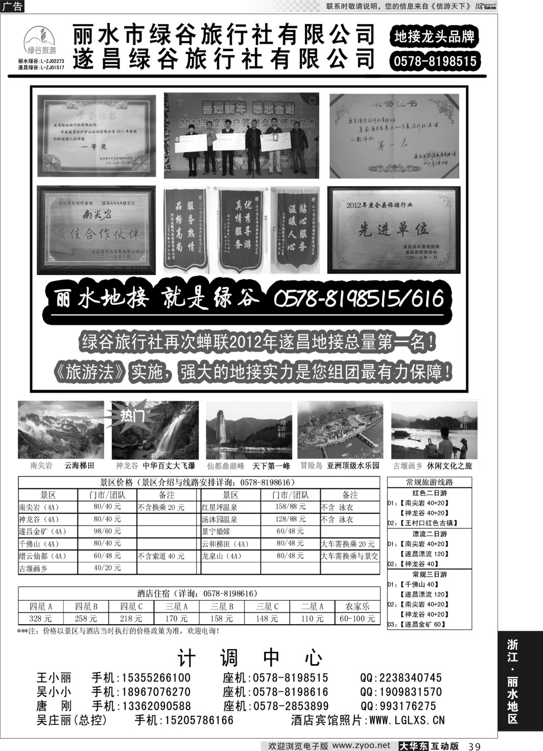 39 遂昌绿谷旅行社｛01423｝