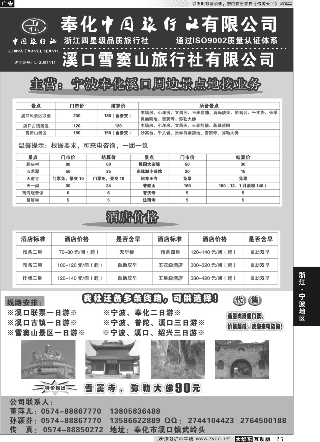 25 奉化中国旅行社有限公司