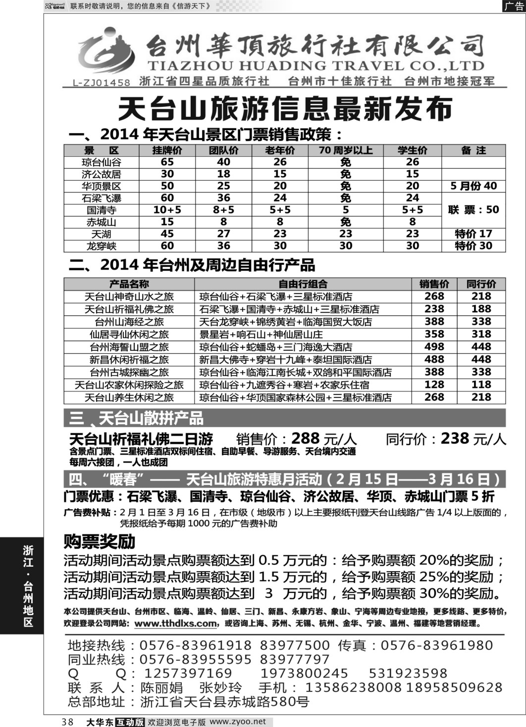 38 台州华顶旅行社有限公司