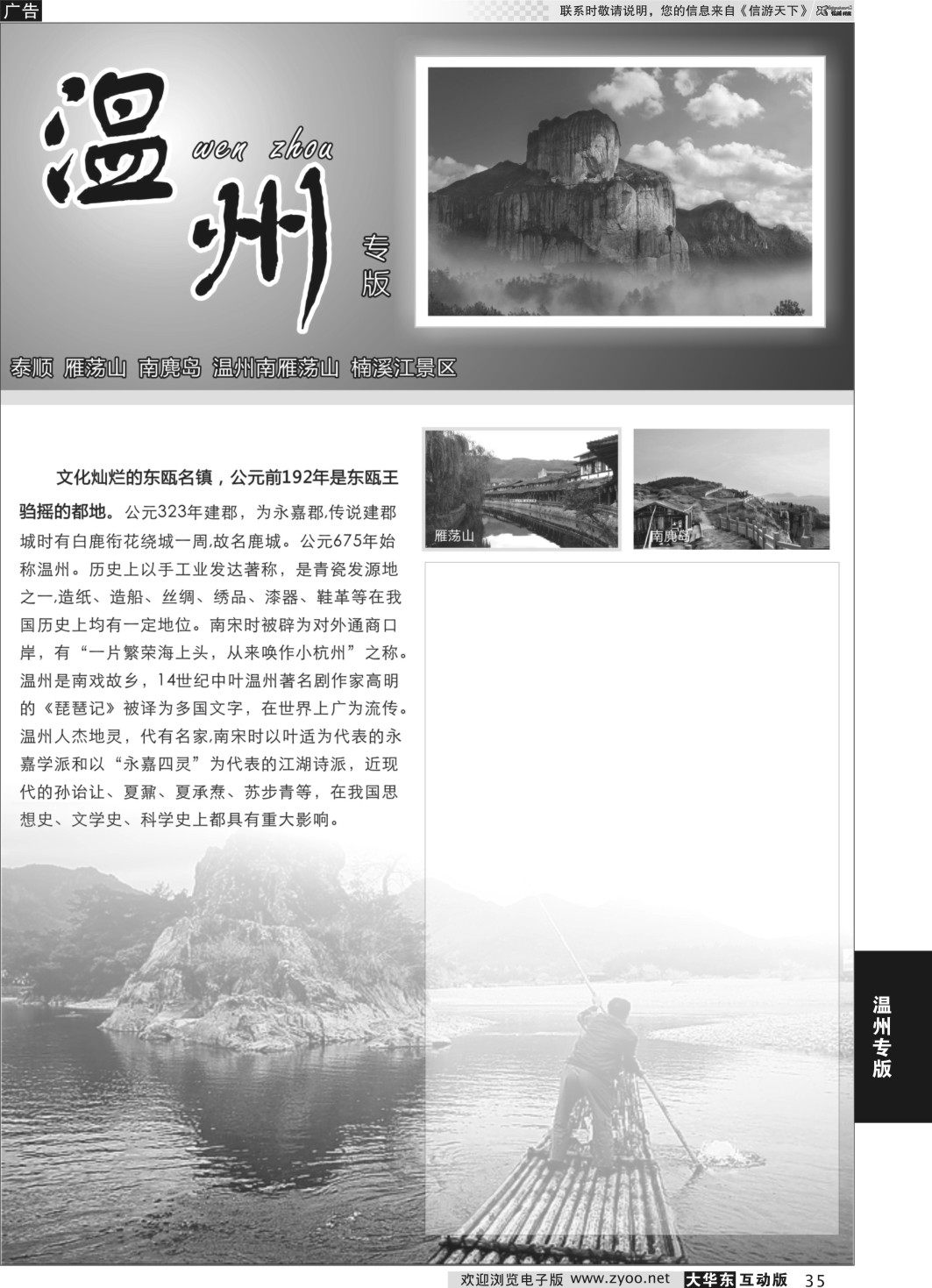 35 温州专版