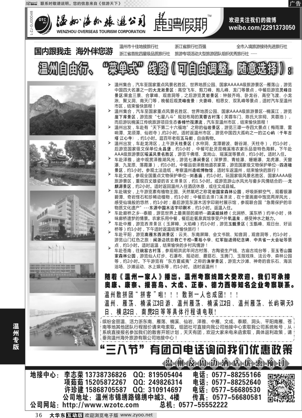 36 温州海外旅行社有限公司