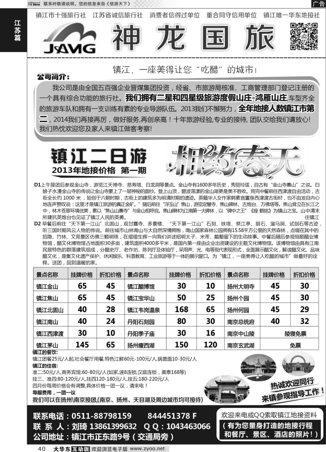 40 神龙国际旅行社