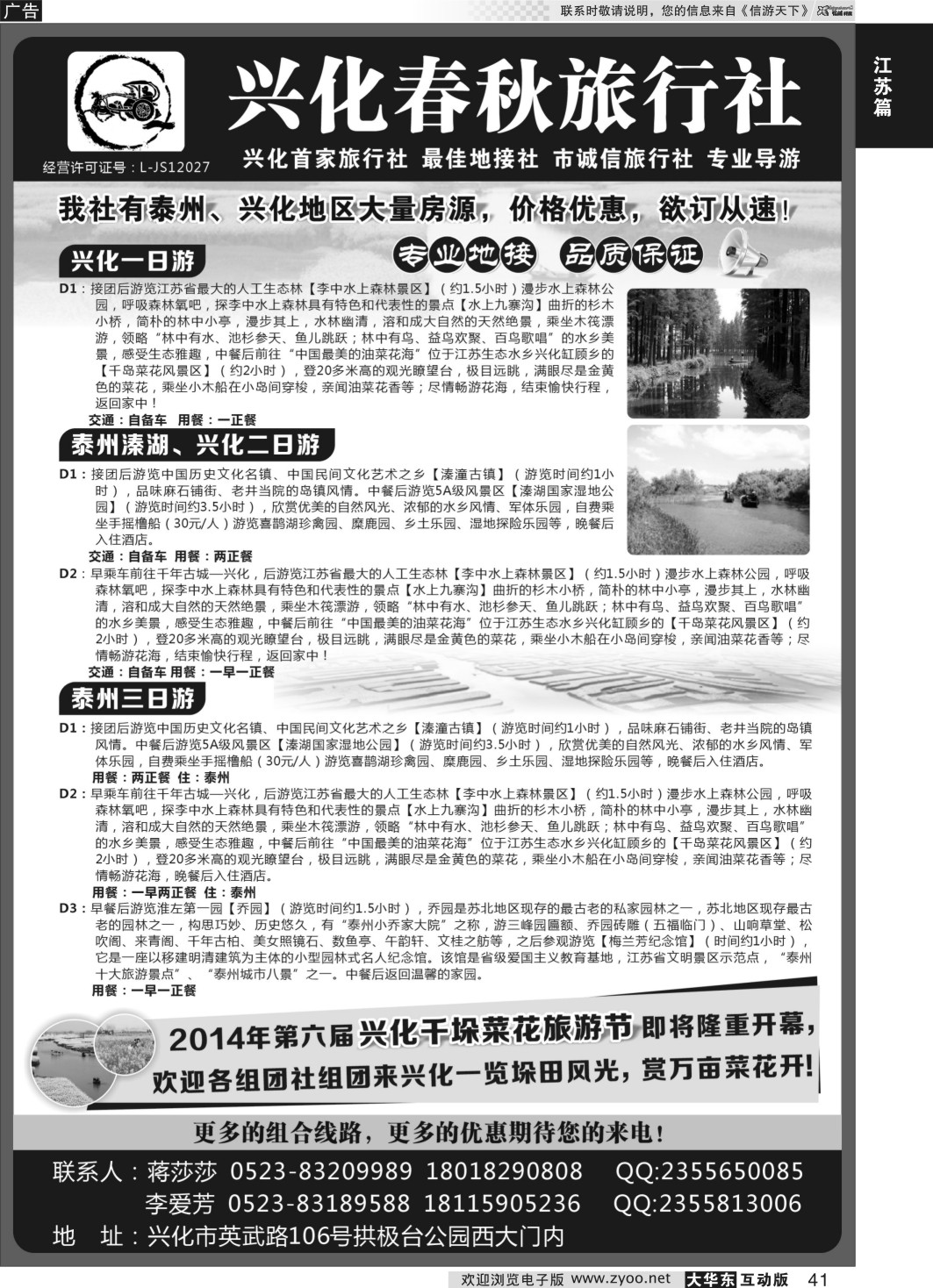 41 兴化春秋旅行社｛01262｝