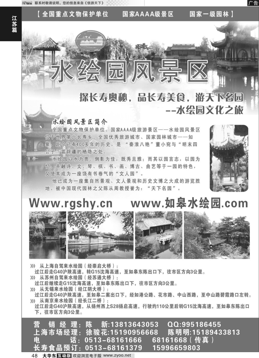 48 南通水绘园风景区
