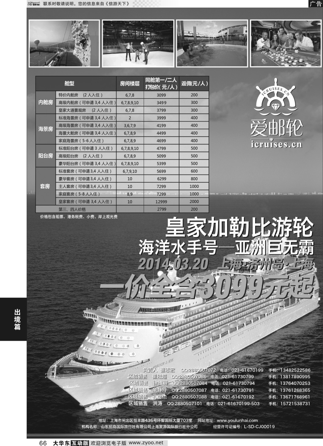 66 邮轮海旅游网｛01462｝