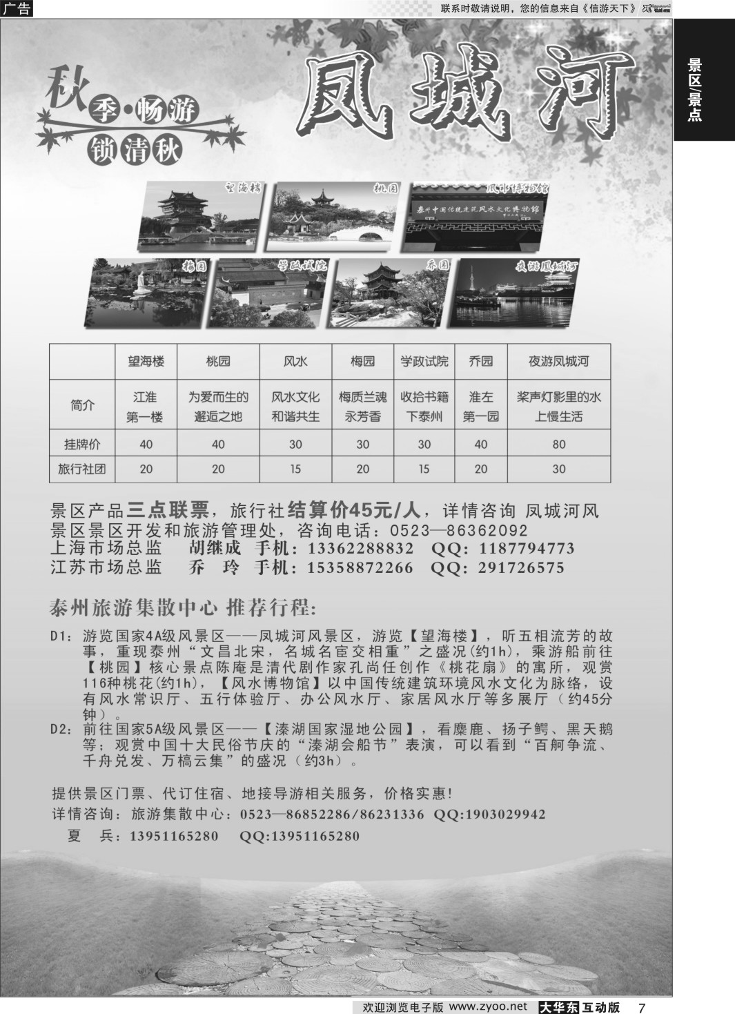 7 泰州凤城河风景区（泰州散客旅游集散中心）
