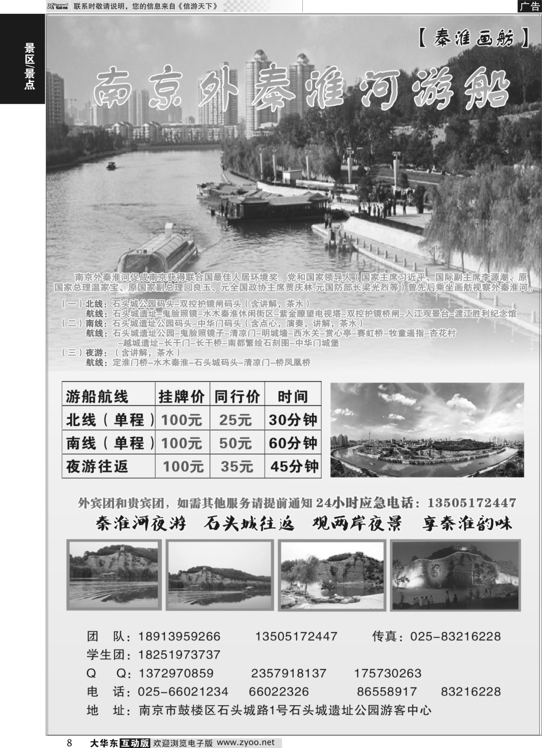 8 南京外秦淮河游船【秦淮画舫】