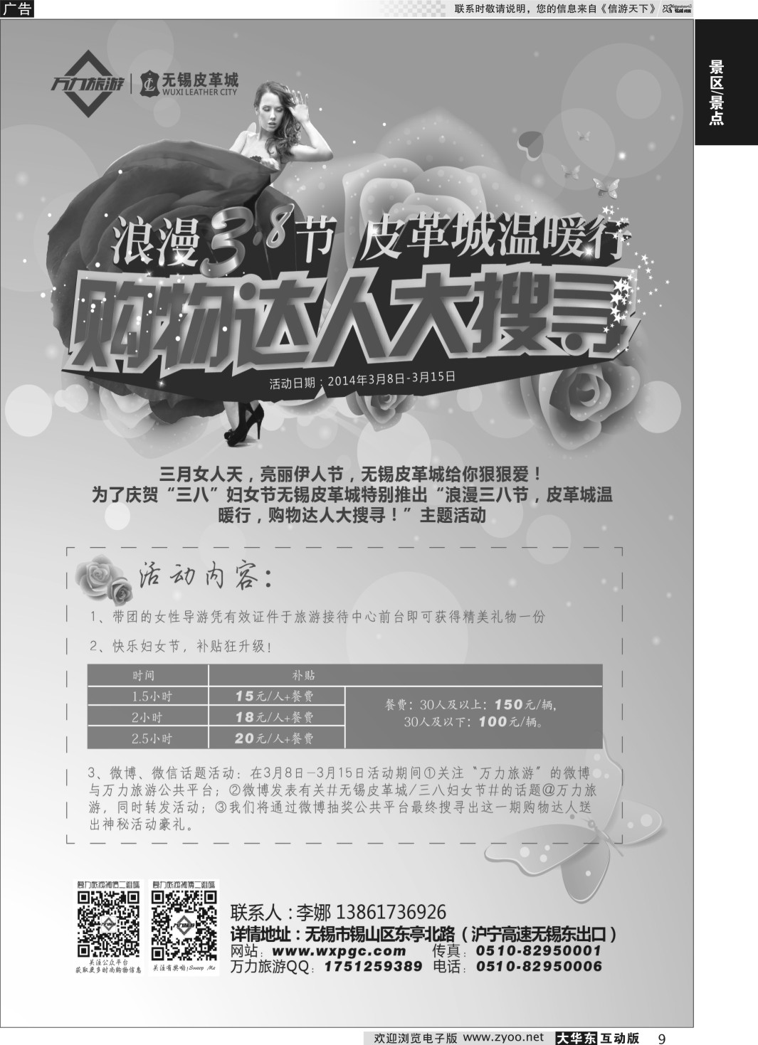 9 万力旅游无锡区（原无锡皮革城）