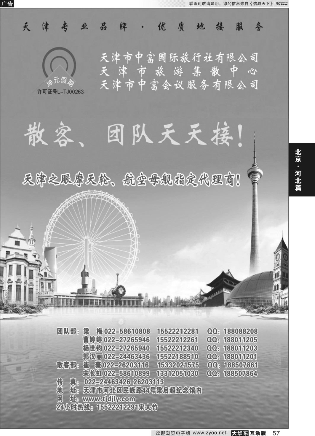 57 天津中富国际旅行社有限公司
