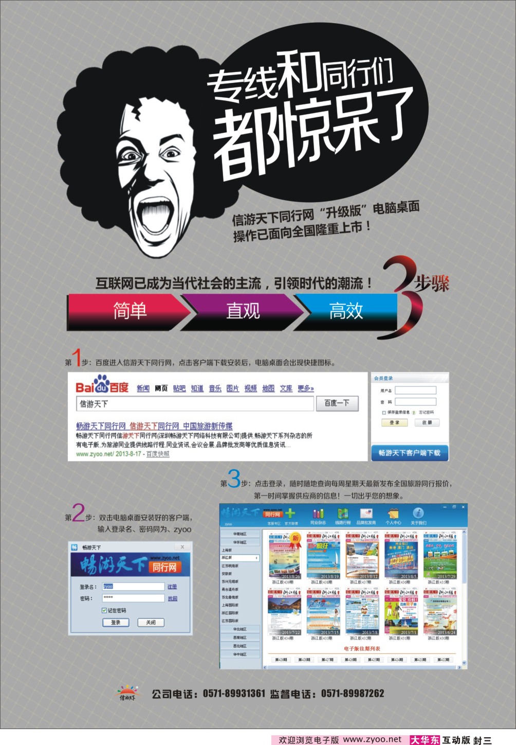 封三 畅游天下同行网
